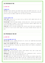 2024년 한국도로공사 92가지 면접 질문 + 답변예시 (PT답변포함)-19