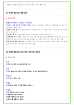 2024년 한국도로공사 92가지 면접 질문 + 답변예시 (PT답변포함)-20