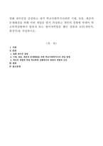 영화 파수꾼을 감상하고 내가 학교사회복지사라면 기태, 동윤, 희준의 문제해결을 위해 어떤 개입을 할지 작성하고 개인의 경험에 빗대어 학-1