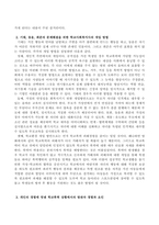 영화 파수꾼을 감상하고 내가 학교사회복지사라면 기태, 동윤, 희준의 문제해결을 위해 어떤 개입을 할지 작성하고 개인의 경험에 빗대어 학-3
