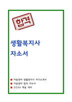 생활복지사 자소서-1