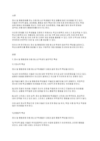 학교사회복지론] 정서 및 행동장애를 경험하고 있는 아동 청소년 학생의 일반적인 특성을 기술하고, 학교사회복지를 통해 제공될 수 있는 개입방법을 구체적으로 조사하여 기술하세요-2