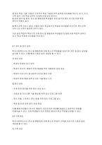 학교사회복지론] 정서 및 행동장애를 경험하고 있는 아동 청소년 학생의 일반적인 특성을 기술하고, 학교사회복지를 통해 제공될 수 있는 개입방법을 구체적으로 조사하여 기술하세요-4
