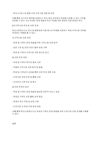 학교사회복지론] 정서 및 행동장애를 경험하고 있는 아동 청소년 학생의 일반적인 특성을 기술하고, 학교사회복지를 통해 제공될 수 있는 개입방법을 구체적으로 조사하여 기술하세요-6