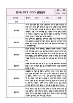 만3세 2학기 놀이와 일상 관찰일지+영역별 관찰평가 (10페이지 분량으로 매우 자세합니다)-4