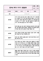 만3세 2학기 놀이와 일상 관찰일지+영역별 관찰평가 (10페이지 분량으로 매우 자세합니다)-6