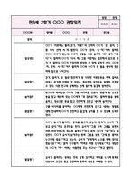 만3세 2학기 놀이와 일상 관찰일지+영역별 관찰평가 (10페이지 분량으로 매우 자세합니다)-8