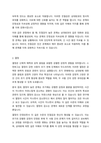 Sternberg는 사랑의 유형을 감정, 생각, 행동까지 포함한 다차원 구조로 분류했습니다 각 유형별 정의를 제외한, 분석 결과만 작성하시오-3