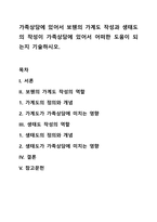 가족상담에 있어서 보웬의 가계도 작성과 생태도의 작성이 가족상담에 있어서 어떠한 도움이 되는지 기술하시오-1