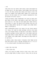 가족상담에 있어서 보웬의 가계도 작성과 생태도의 작성이 가족상담에 있어서 어떠한 도움이 되는지 기술하시오-2