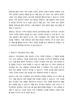 가족상담에 있어서 보웬의 가계도 작성과 생태도의 작성이 가족상담에 있어서 어떠한 도움이 되는지 기술하시오-6