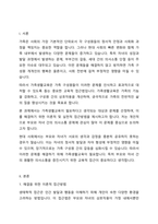가족생활교육이 필요하다고 생각되는 대상과 문제를 정하고, 이를 해결하기 위한 이론적 실천적 개입 방법에 대하여 서술하시오-2