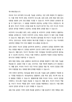 가족생활교육이 필요하다고 생각되는 대상과 문제를 정하고, 이를 해결하기 위한 이론적 실천적 개입 방법에 대하여 서술하시오-4