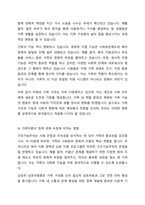 가족에 대한 이론적 관점에서 미래가족의 변화를 예측하고 이들 이론들이 각각 정책과제수립에 어떠한 영향을 미치는지 설명하시오 즉 가족관련이론과 미래가족의 변화를 예측하여 기술한 후 그 이론이 정책과제 수립에 미치는 영향에 대해서 기술하시오-4