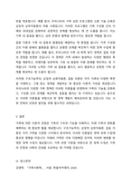 가족에 대한 이론적 관점에서 미래가족의 변화를 예측하고 이들 이론들이 각각 정책과제수립에 어떠한 영향을 미치는지 설명하시오 즉 가족관련이론과 미래가족의 변화를 예측하여 기술한 후 그 이론이 정책과제 수립에 미치는 영향에 대해서 기술하시오-5