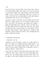 가족체계이론에서 상호의존성은 시스템의 각 요소들 중에서 한부분이 변홯면 다른 부분이 변화를 겪게 되는 연결성을 의미하는 대표적인 개념이다 자신의 가족경험에서 상호의존성을 잘 설명할 수 있는 하나의 사례를 찾아 어떠한 부분에서 상호의존성의 사례라고 할 수 있는지 설명하시오-2