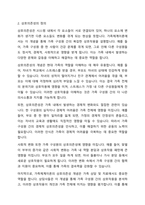 가족체계이론에서 상호의존성은 시스템의 각 요소들 중에서 한부분이 변홯면 다른 부분이 변화를 겪게 되는 연결성을 의미하는 대표적인 개념이다 자신의 가족경험에서 상호의존성을 잘 설명할 수 있는 하나의 사례를 찾아 어떠한 부분에서 상호의존성의 사례라고 할 수 있는지 설명하시오-4