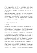 가족체계이론에서 상호의존성은 시스템의 각 요소들 중에서 한부분이 변홯면 다른 부분이 변화를 겪게 되는 연결성을 의미하는 대표적인 개념이다 자신의 가족경험에서 상호의존성을 잘 설명할 수 있는 하나의 사례를 찾아 어떠한 부분에서 상호의존성의 사례라고 할 수 있는지 설명하시오-5