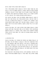 가족체계이론에서 상호의존성은 시스템의 각 요소들 중에서 한부분이 변홯면 다른 부분이 변화를 겪게 되는 연결성을 의미하는 대표적인 개념이다 자신의 가족경험에서 상호의존성을 잘 설명할 수 있는 하나의 사례를 찾아 어떠한 부분에서 상호의존성의 사례라고 할 수 있는지 설명하시오-6