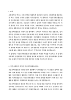 민간사회복지 조직인 자선조직화운동(COS)과 인보관운동의 특징을 비교분석하고 두 운동이 사회복지실천방법에 끼친 영향을 제시하고 현대사회에 필요한 운동이 무엇인지 자신의 생각을 제시하시오-2