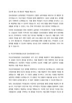 민간사회복지 조직인 자선조직화운동(COS)과 인보관운동의 특징을 비교분석하고 두 운동이 사회복지실천방법에 끼친 영향을 제시하고 현대사회에 필요한 운동이 무엇인지 자신의 생각을 제시하시오-4