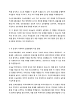 민간사회복지 조직인 자선조직화운동(COS)과 인보관운동의 특징을 비교분석하고 두 운동이 사회복지실천방법에 끼친 영향을 제시하고 현대사회에 필요한 운동이 무엇인지 자신의 생각을 제시하시오-5