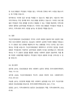 민간사회복지 조직인 자선조직화운동(COS)과 인보관운동의 특징을 비교분석하고 두 운동이 사회복지실천방법에 끼친 영향을 제시하고 현대사회에 필요한 운동이 무엇인지 자신의 생각을 제시하시오-7