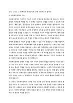 사회보장의 소득재분배 유형을 기술하고, 소득재분배의 효과와 한계가 무엇인지 설명하시오-3