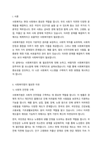 사회복지법이 필요한 이유와 바람직한 사회복지법에 대해 논하시오-2