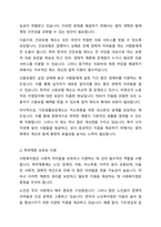 사회복지법이 필요한 이유와 바람직한 사회복지법에 대해 논하시오-3