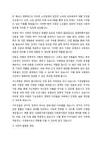 사회복지법이 필요한 이유와 바람직한 사회복지법에 대해 논하시오-4