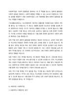 사회복지법이 필요한 이유와 바람직한 사회복지법에 대해 논하시오-5