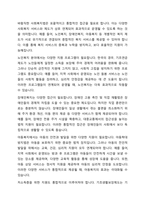 사회복지법이 필요한 이유와 바람직한 사회복지법에 대해 논하시오-6