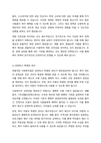 사회복지법이 필요한 이유와 바람직한 사회복지법에 대해 논하시오-8