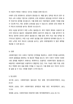 사회복지법이 필요한 이유와 바람직한 사회복지법에 대해 논하시오-9