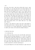 사회의 변화에 따라 사회복지실천의 목표가 새롭게 변화하고 있다 사회복지실천 목표에 새롭게 포함될 수 있는 목표를 정하고 자신의 견해를 제시하시오-2