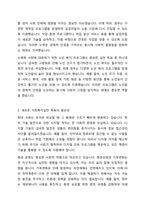 사회의 변화에 따라 사회복지실천의 목표가 새롭게 변화하고 있다 사회복지실천 목표에 새롭게 포함될 수 있는 목표를 정하고 자신의 견해를 제시하시오-3