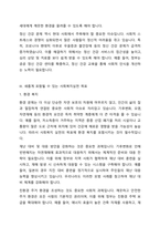 사회의 변화에 따라 사회복지실천의 목표가 새롭게 변화하고 있다 사회복지실천 목표에 새롭게 포함될 수 있는 목표를 정하고 자신의 견해를 제시하시오-4