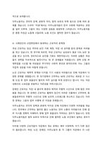 산업복지의 서비스 대상을 여성, 노인, 장애인, 이주노동자 집단 등에서 실제 사례집단을 사업장에서나 기사내용이나 영화나 드라마 내용 등에서 발췌하여 연구하시기 바랍니다-3