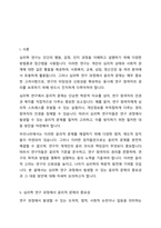 심리학이 연구 과정에서 윤리적 문제를 진지하게 고려해야 하는 이유와 대응방안에 대해 토론해 주세요-2
