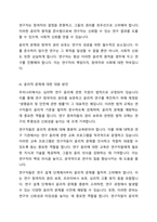 심리학이 연구 과정에서 윤리적 문제를 진지하게 고려해야 하는 이유와 대응방안에 대해 토론해 주세요-4