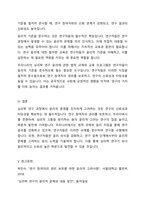 심리학이 연구 과정에서 윤리적 문제를 진지하게 고려해야 하는 이유와 대응방안에 대해 토론해 주세요-5