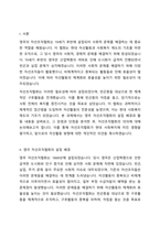 영국의 자선조직협회의 설립 배경과 그 활동내용 및 장, 단점을 제시하고 자신의 의견을 포함하여 자선조직협회의 의의에 대해 토론해보세요-2