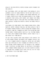 영국의 자선조직협회의 설립 배경과 그 활동내용 및 장, 단점을 제시하고 자신의 의견을 포함하여 자선조직협회의 의의에 대해 토론해보세요-3