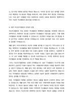 영국의 자선조직협회의 설립 배경과 그 활동내용 및 장, 단점을 제시하고 자신의 의견을 포함하여 자선조직협회의 의의에 대해 토론해보세요-5