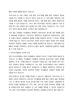 영국의 자선조직협회의 설립 배경과 그 활동내용 및 장, 단점을 제시하고 자신의 의견을 포함하여 자선조직협회의 의의에 대해 토론해보세요-6