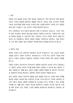 영아의 사회성발달과 애착형성의 중요성을 학습하였습니다 애착의 개념과 유형을 구분하여 정리하고 자신의 애착이 어떠한 유형에 해당하는지, 성장과정에서 주양육자와의 관계가 어떠하였는지에 대하여 분석해보시오-2