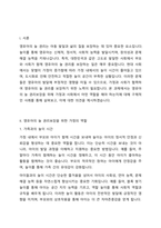 영유아의 놀 권리보장을 위해 가정과 사회에서는 어떻게 해야 할지 의견을 제시히고 토론해 보세요-2