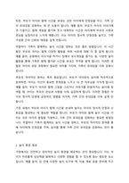 영유아의 놀 권리보장을 위해 가정과 사회에서는 어떻게 해야 할지 의견을 제시히고 토론해 보세요-3
