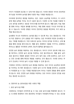영유아의 놀 권리보장을 위해 가정과 사회에서는 어떻게 해야 할지 의견을 제시히고 토론해 보세요-4